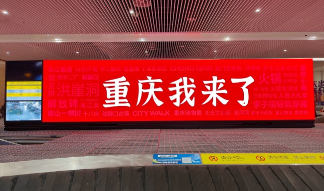 重慶江北機場大屏廣告價格收費，重慶江北機場到達行李轉(zhuǎn)盤刷屏廣告
