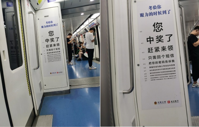 沈陽地鐵內(nèi)包車防詐宣傳創(chuàng)意廣告上大分！沈陽地鐵列車廣告價格收費