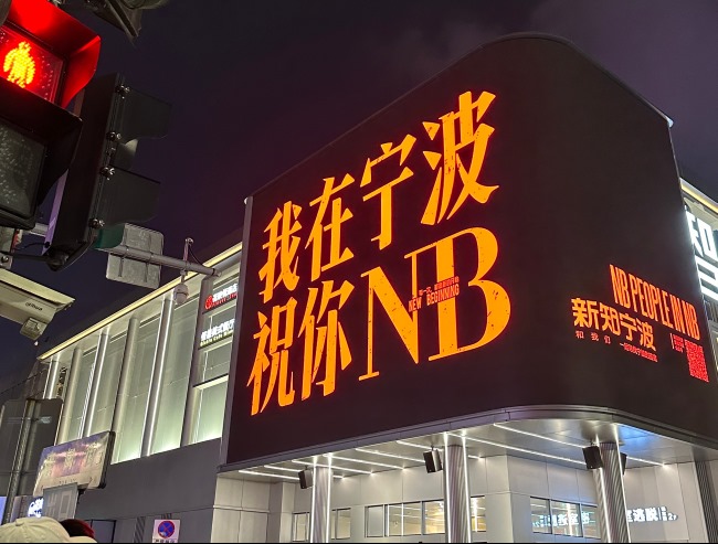 寧波海曙鼓樓天一商圈LED大屏廣告價(jià)格，寧波折角曲面裸眼3D廣告