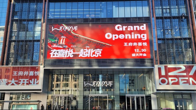 北京王府井喜悅購物中心LED廣告投放，北京大屏廣告價(jià)格