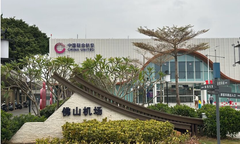 佛山沙堤機場廣告-佛山機場廣告投放價格-佛山機場廣告公司