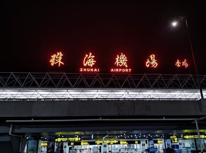 珠海金灣機(jī)場廣告-珠海機(jī)場廣告投放價(jià)格-珠海機(jī)場廣告公司