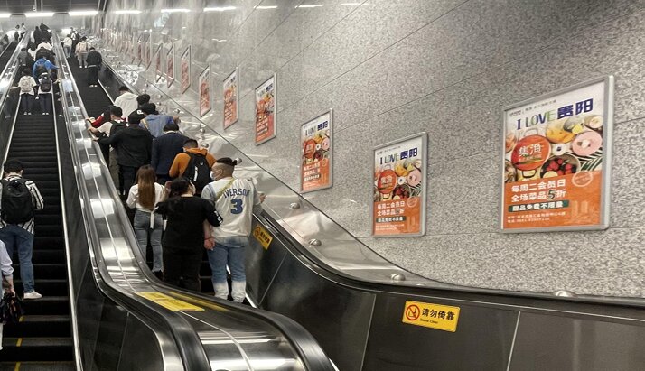 第一戶外傳媒-貴陽地鐵梯牌廣告