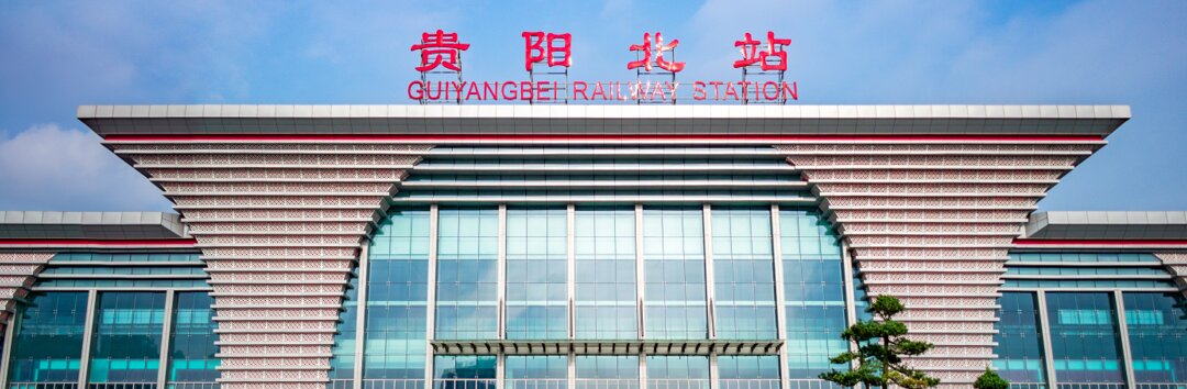 貴陽(yáng)高鐵站廣告-貴陽(yáng)北高鐵站廣告投放價(jià)格-貴陽(yáng)高鐵廣告公司