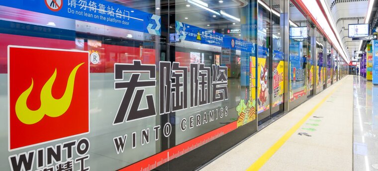 第一戶外傳媒-佛山地鐵屏蔽門貼廣告 第一戶外傳媒-佛山地鐵屏蔽門貼廣告