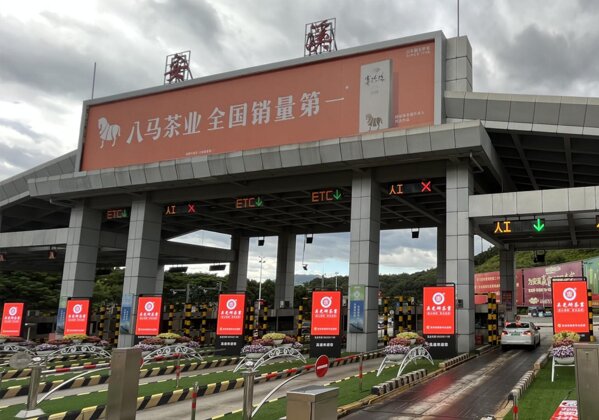 第一戶外傳媒-泉州高速收費(fèi)站廣告