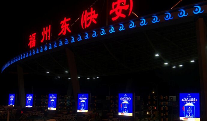 福州收費(fèi)站廣告-福州高速收費(fèi)站廣告-福州高速收費(fèi)站廣告價(jià)格
