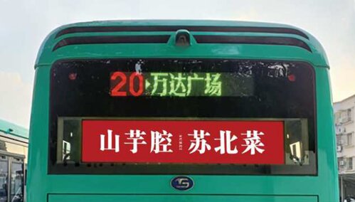 第一戶外傳媒-鹽城公交車尾彩屏廣告