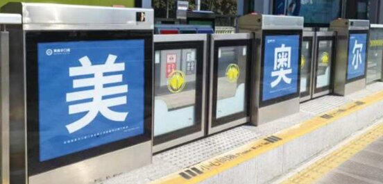 第一戶外傳媒-鹽城BRT安全門(mén)燈箱