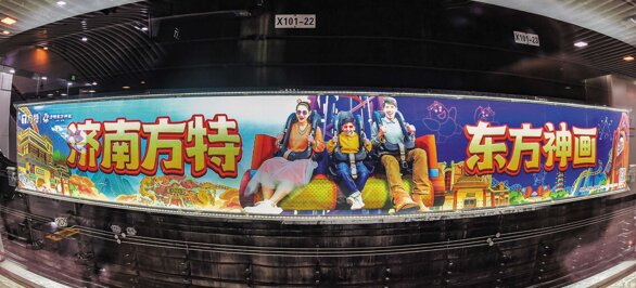第一戶外傳媒-濟南地鐵路軌大媒廣告