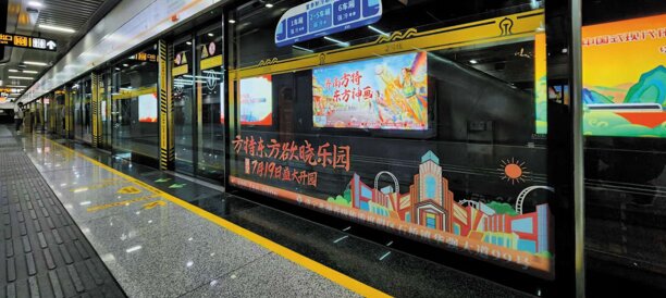 第一戶外傳媒-濟南地鐵屏蔽門貼廣告