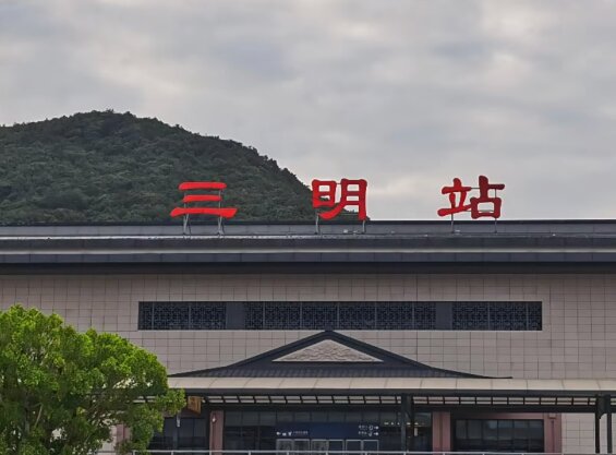 三明高鐵站廣告-三明廣告投放價(jià)格-三明高鐵廣告公司