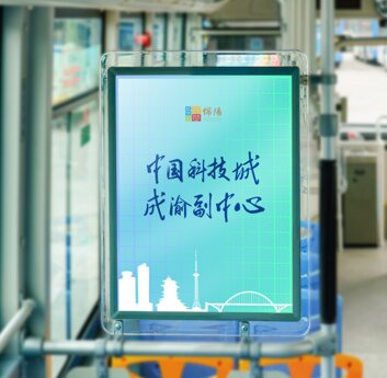 第一戶(hù)外傳媒-綿陽(yáng)公交車(chē)內(nèi)看板廣告