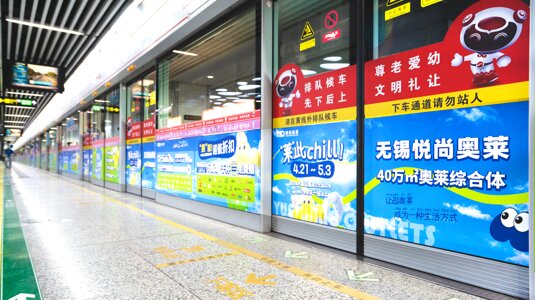 第一戶外傳媒-無錫地鐵-屏蔽門貼