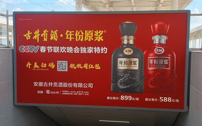 第一戶外傳媒-亳州南站-站臺(tái)楣頭燈箱