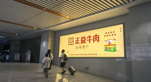 第一戶外傳媒-亳州南站-到達(dá)大廳南/北側(cè)墻面燈箱 