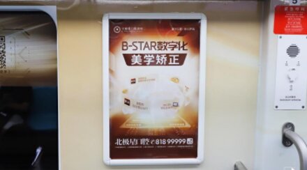 第一戶外傳媒-常州地鐵車廂海報(bào)廣告