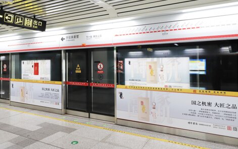 第一戶外傳媒-常州地鐵屏蔽門貼廣告