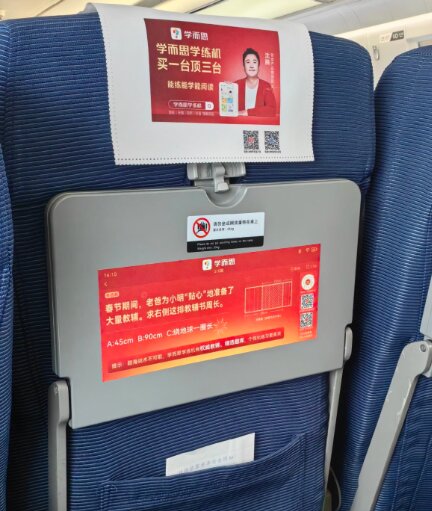 學(xué)而思-高鐵車廂廣告