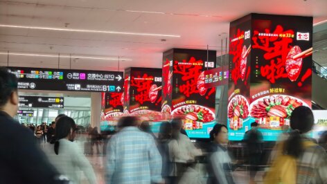 金宮調(diào)料-成都天府機(jī)場廣告