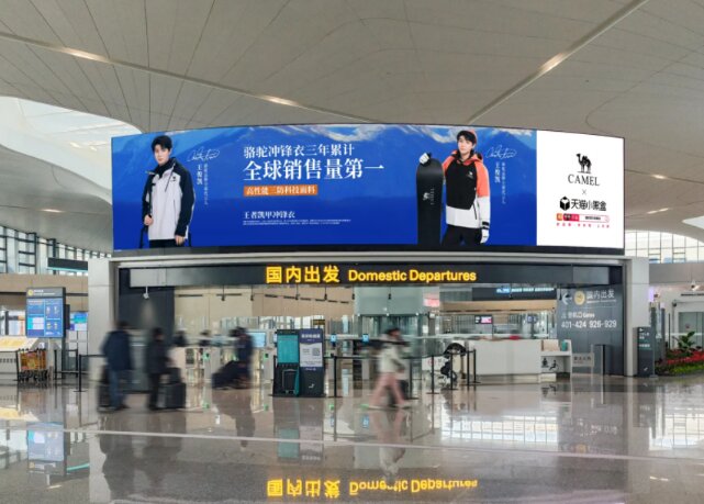 駱駝沖鋒衣-杭州機(jī)場LED屏廣告