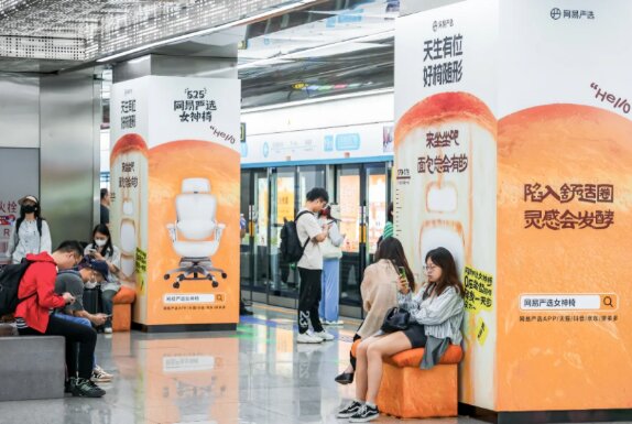 網(wǎng)易嚴選女神椅-杭州地鐵廣告