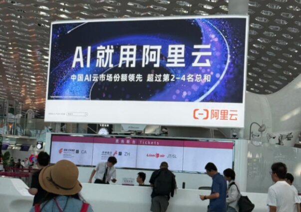 阿里云AI-深圳機場廣告