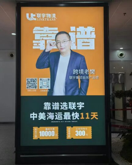 聯(lián)宇物流-義烏機場廣告