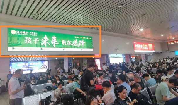 第一戶外傳媒-達(dá)州站-動車候車廳燈箱