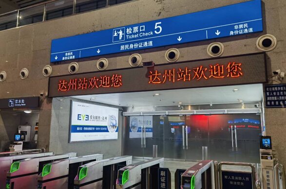 第一戶外傳媒-達(dá)州站-進(jìn)站檢票口墻面燈箱