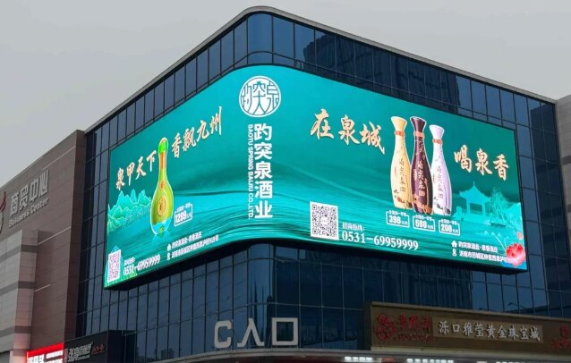 趵突泉白酒-濟南戶外LED屏廣告