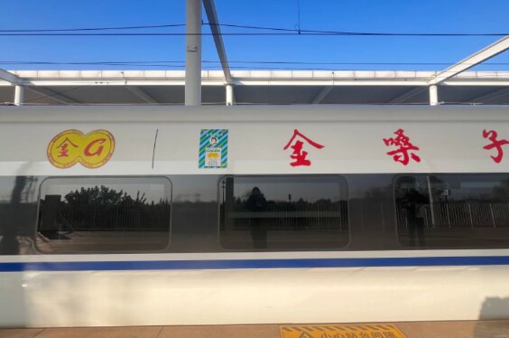 金嗓子喉片-高鐵冠名廣告