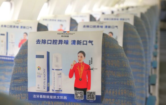凱文凱茜牙膏-機(jī)艙廣告