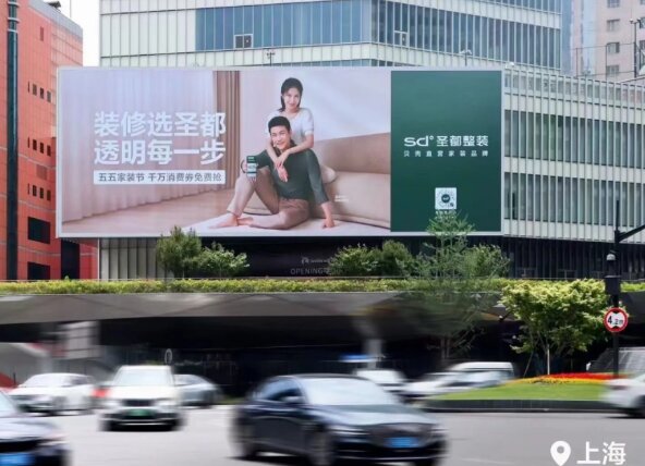 圣都整裝-戶外LED大屏廣告