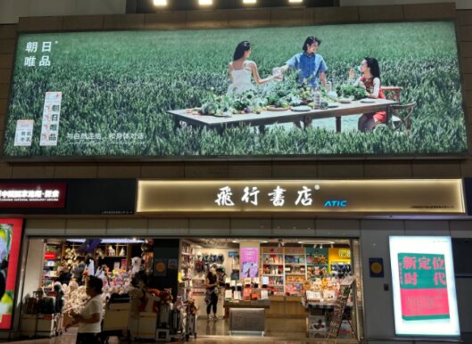 朝日唯品牛奶-上海浦東機(jī)場廣告