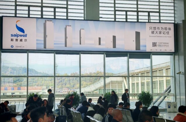 斯普威爾箱體-溫州高鐵站廣告