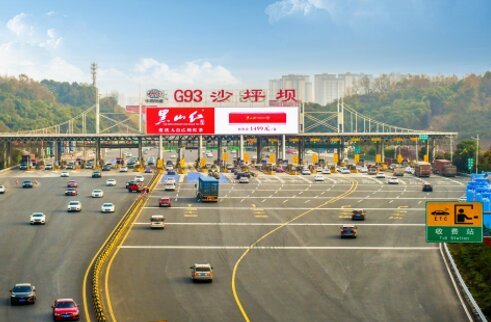 第一戶外傳媒-重慶高速收費站-G93沙坪壩收費站LED大屏 第一戶外傳媒-重慶高速收費站-G93沙坪壩收費站LED大屏