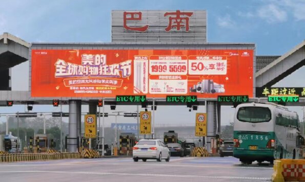 第一戶外傳媒-重慶高速收費站-G65巴南收費站LED大屏 第一戶外傳媒-重慶高速收費站-G65巴南收費站LED大屏