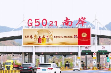 重慶高速?gòu)V告-重慶高速公路收費(fèi)站廣告-重慶高速?gòu)V告公司