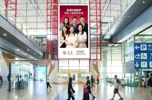 泰康HWP-北京首都機(jī)場廣告