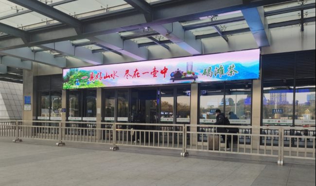 懷化南站南進(jìn)站口戶外門楣LED大屏廣告
