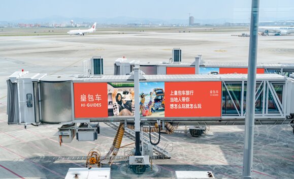 第一戶外傳媒-廣州白云機(jī)場(chǎng)-T2外廊橋廣告
