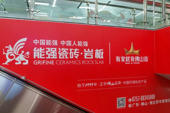 佛山地鐵2號線扶梯U型區(qū)墻貼廣告