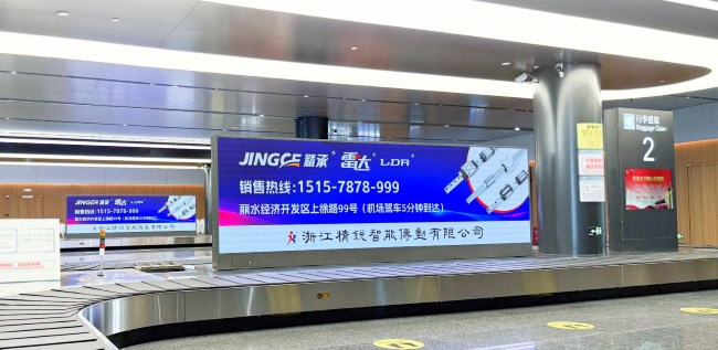麗水機(jī)場到達(dá)旅客100%覆蓋的行李轉(zhuǎn)盤廣告場景優(yōu)勢