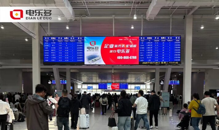 電樂(lè)多光伏-高鐵站廣告