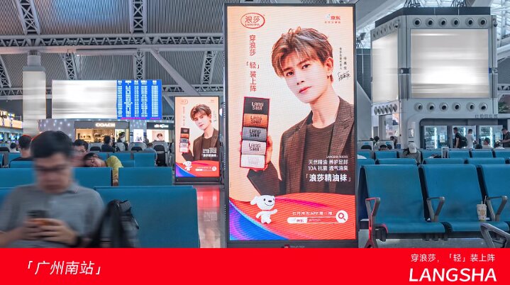 浪莎絲襪-高鐵站刷屏機(jī)廣告