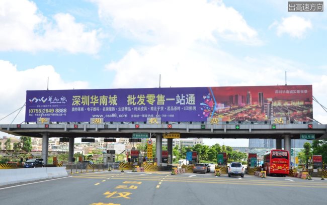 深圳機荷高速平湖收費站頂大牌廣告