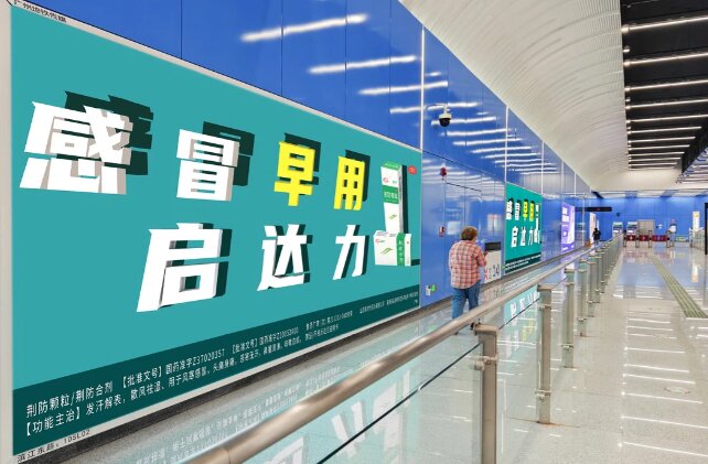 啟達(dá)力-廣州地鐵廣告