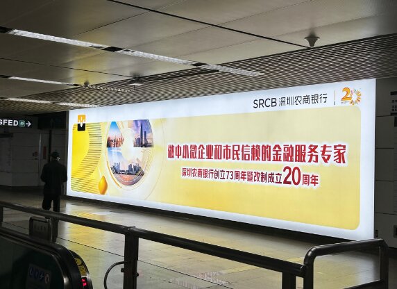 深圳農(nóng)商銀行-深圳地鐵廣告