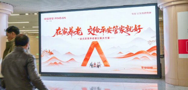 中國平安人壽保險(xiǎn)-貴陽地鐵廣告